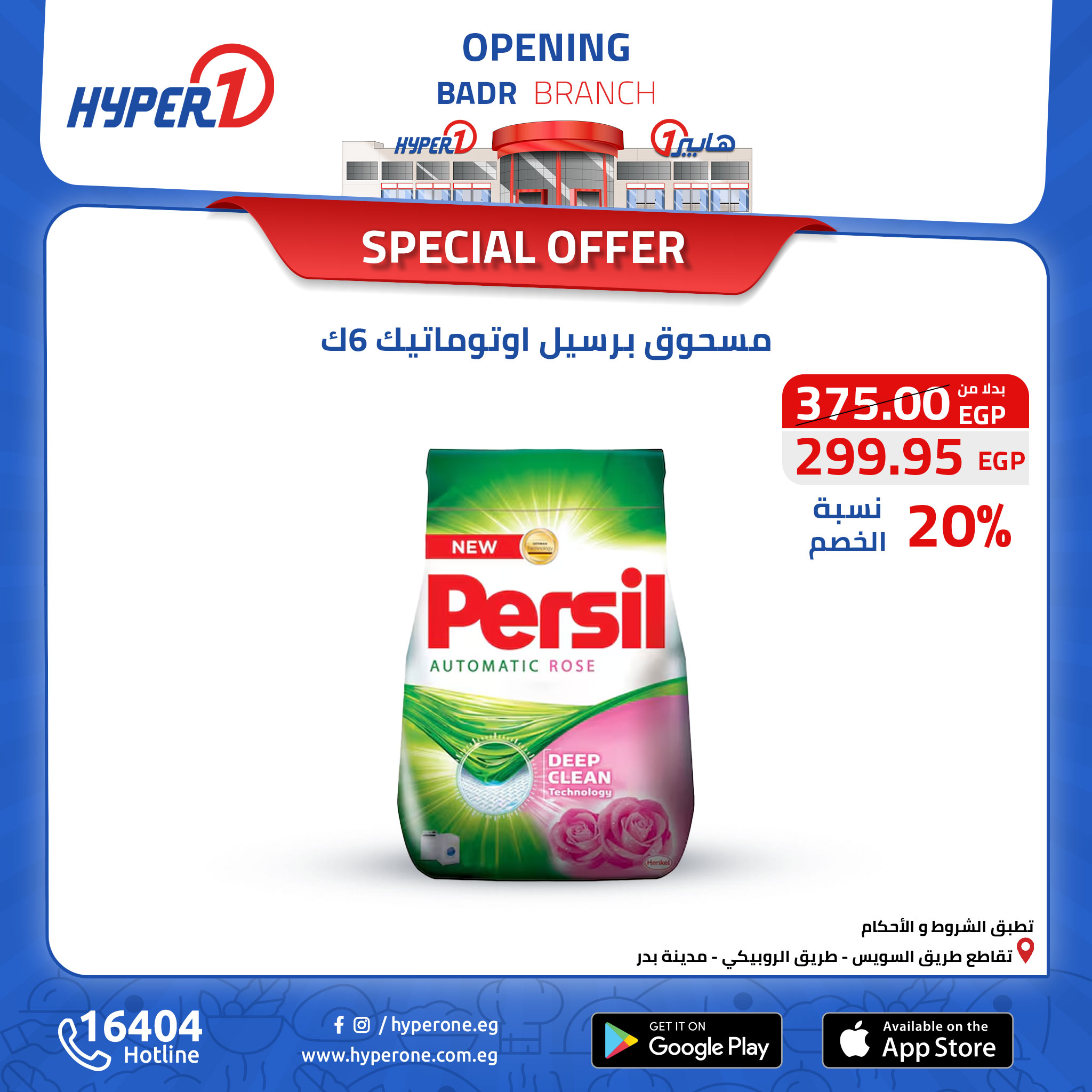 hyper-one offers from 13oct to 30oct 2024 عروض هايبر وان من 13 أكتوبر حتى 30 أكتوبر 2024 صفحة رقم 53